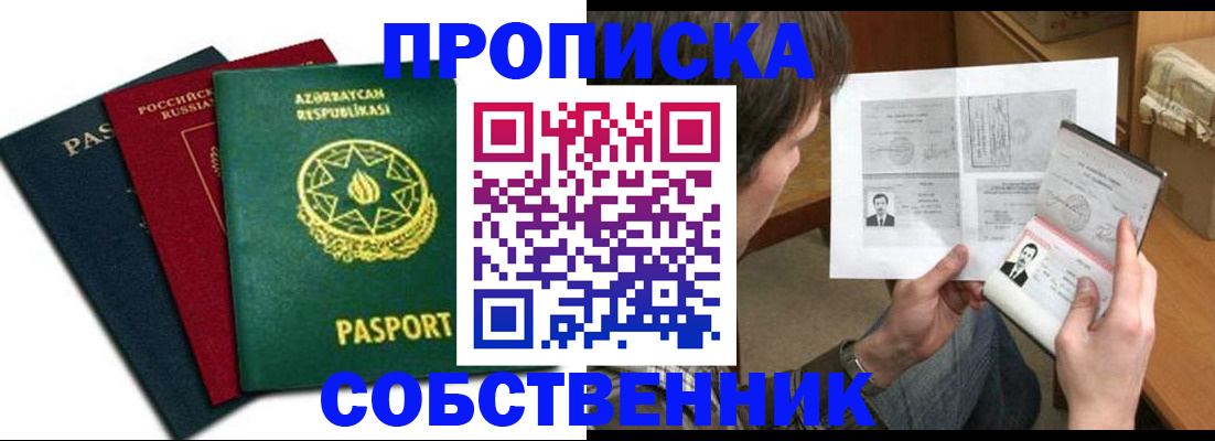 прописка законно в Арзамасе