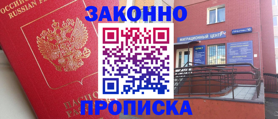 прописка регистрация в Арзамасе